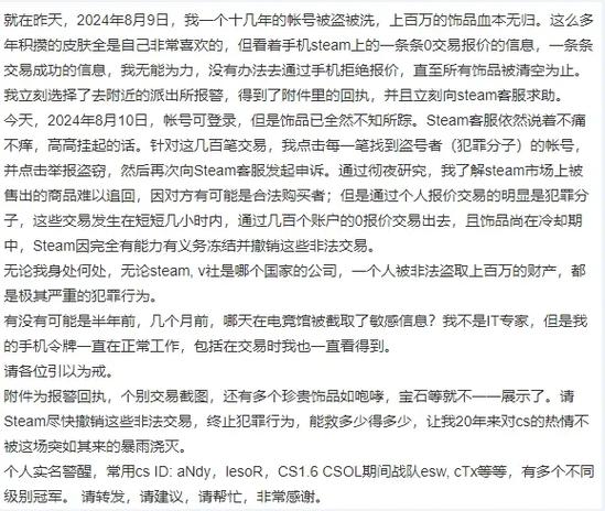 csgo号给别人饰品会被盗吗