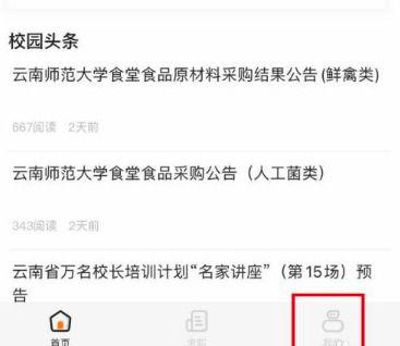 完美校园缴费用户已绑定截图3