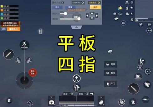 和平精英四指键位灵敏度最稳