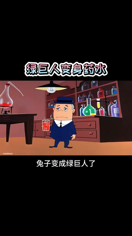 女生喝了一瓶药水变成巨人