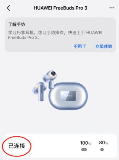 华为耳机的蓝牙怎么打开
