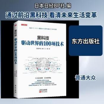 黑科技驱动世界的100项技术