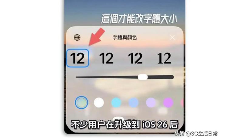 12锁屏时间显示怎么变大