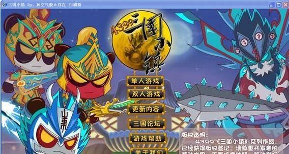 三国小镇在哪下载