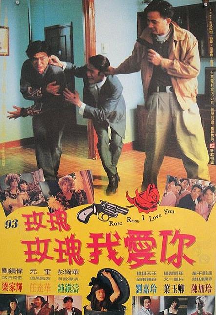 玫瑰玫瑰我爱你国语版