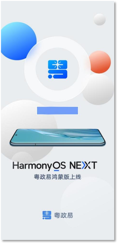 一加宣布接入鸿蒙系统了吗