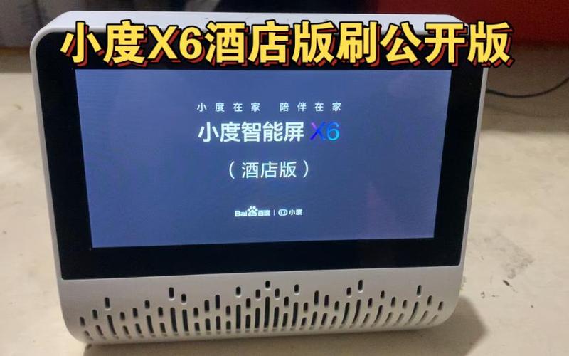 小度酒店版下载