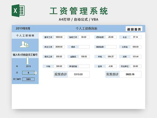 个人工资怎么查询