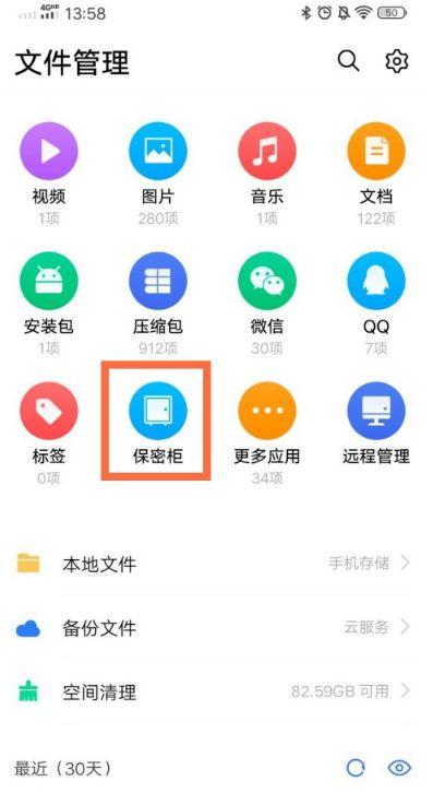 vivoy50保密柜在哪