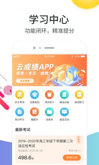 云成绩查询成绩入口