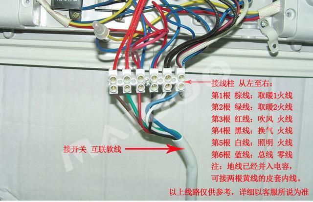 接浴霸线6线颜色怎么安装视频