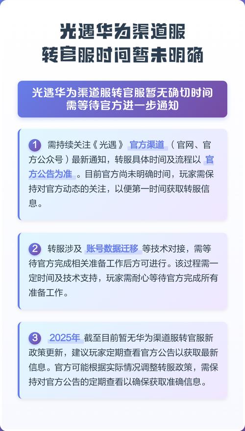 光遇华为转服时间