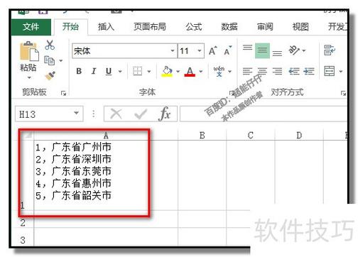 如何整体移动单元格内容