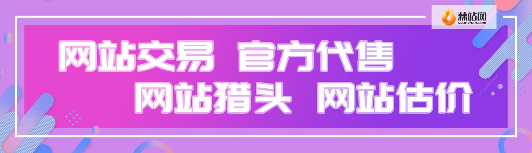 互站网站