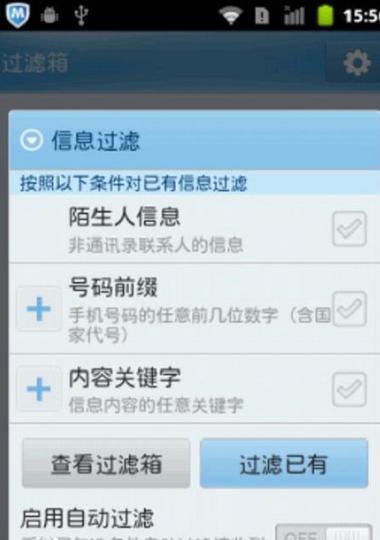 vivo手机拦截的短信在哪里看截图2