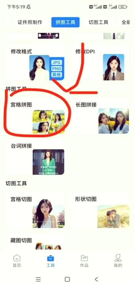 怎么拼图合成一张图