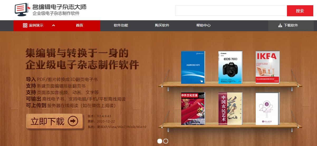电子杂志制作的软件