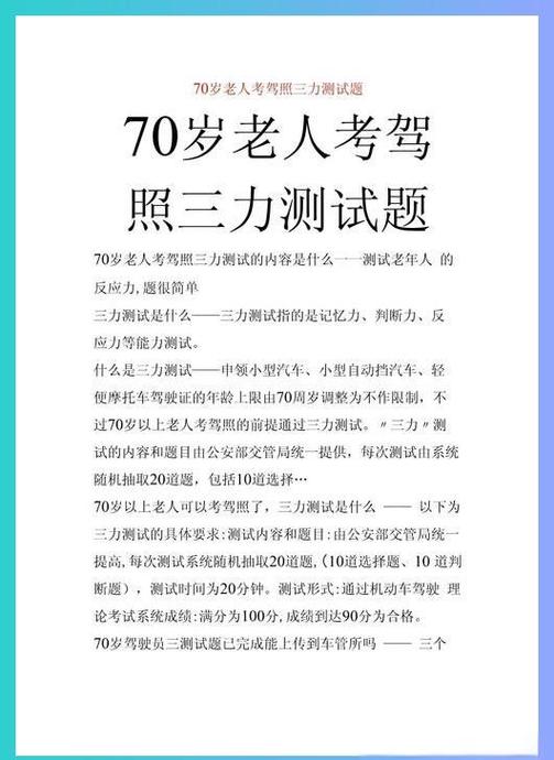 老年驾考测题200道题