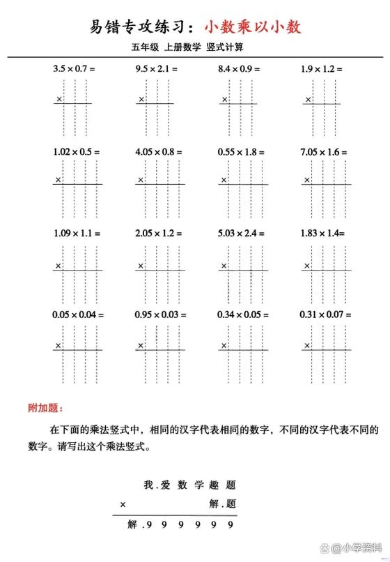 小数点乘法题100道