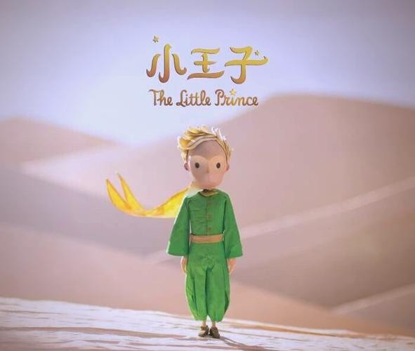 小王子与七个小矮人的故事