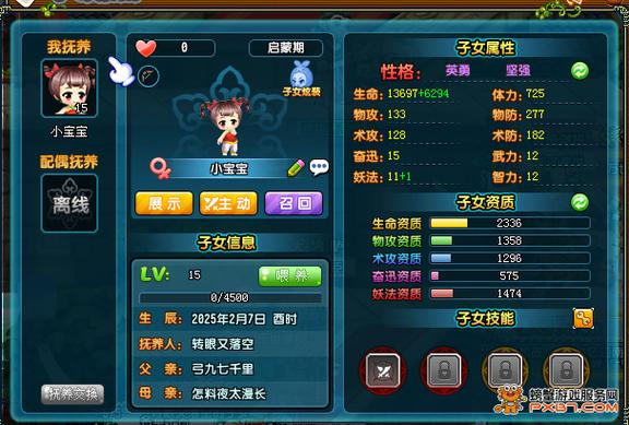 qq三国吧子女的来源