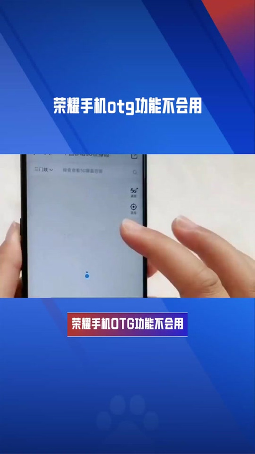 为什么OTG连接不了