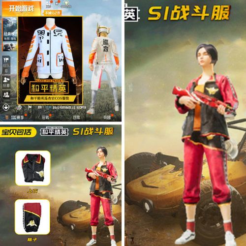 和平精英s1身法裤衣服