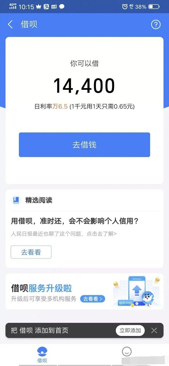 借呗额度最高多少