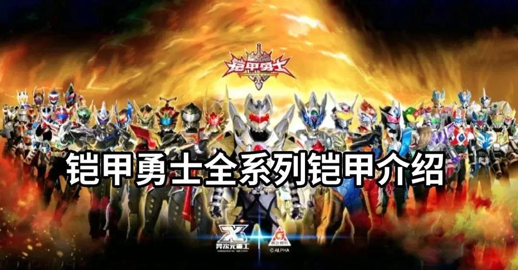 铠甲勇士所有歌曲