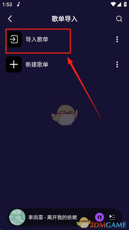 微信音乐怎么导入本地音乐