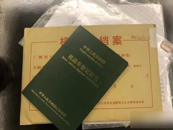 车主申请锁定车辆档案