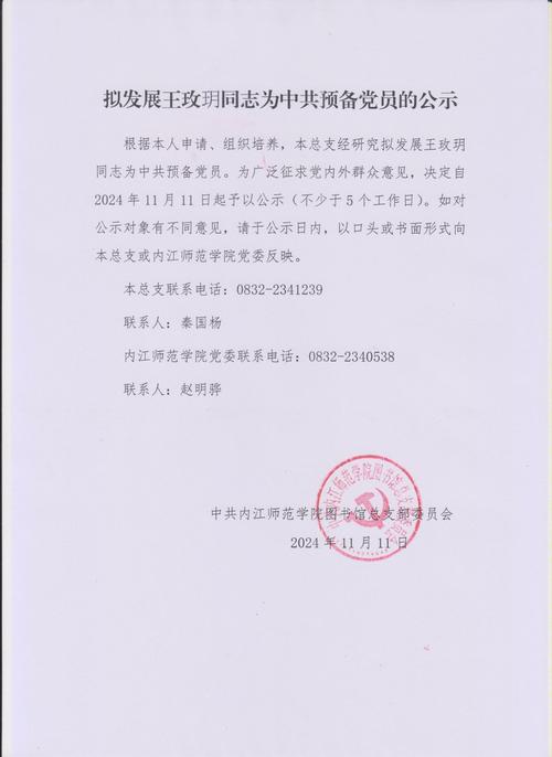 预备党员多久失效作废
