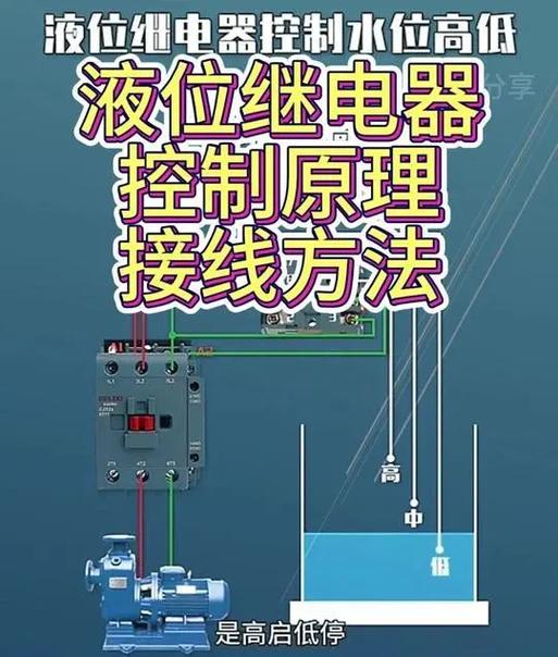 液位继电器高中低水位怎么控制的