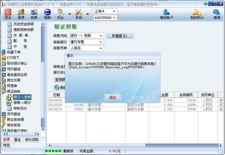 银行卡银证转账什么意思