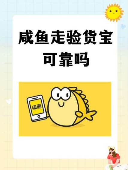 咸鱼验货宝会拆封吗