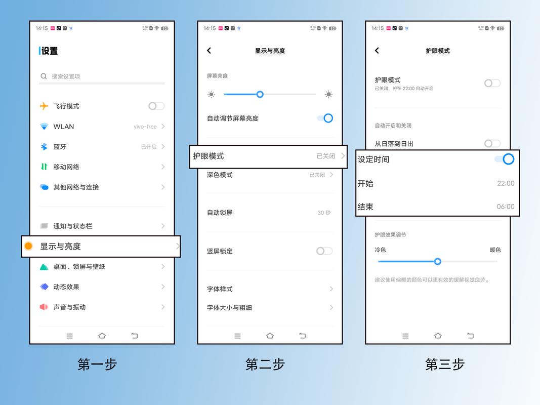vivo手机怎样开启夜间模式