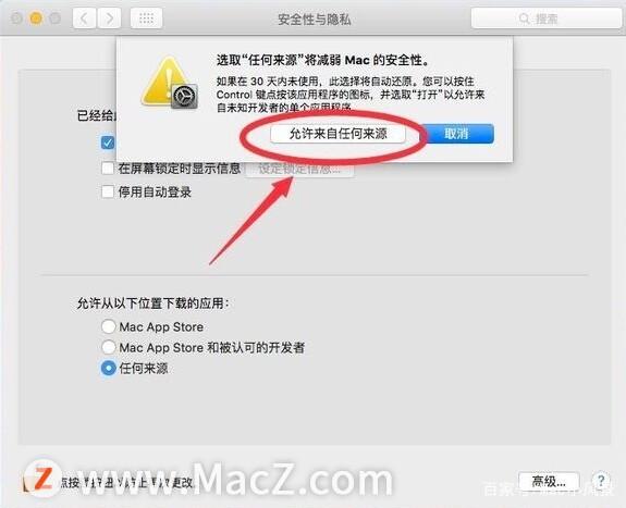 mac安装第三方软件,如何运行