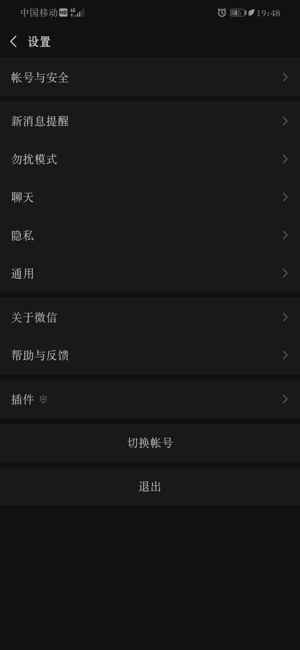 我的微信怎么不匹配深色模式
