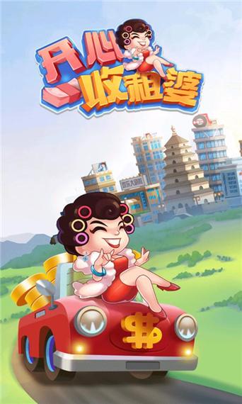 开心收租婆红包版下载