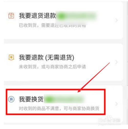 拼多多换货页面在哪里截图3