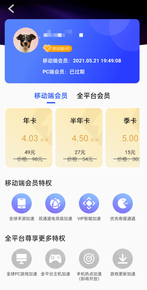 pc移动端会员是什么意思