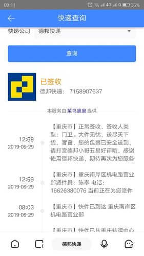 德邦物流单号查