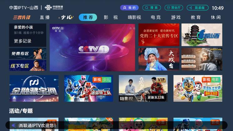 正版iptv下载