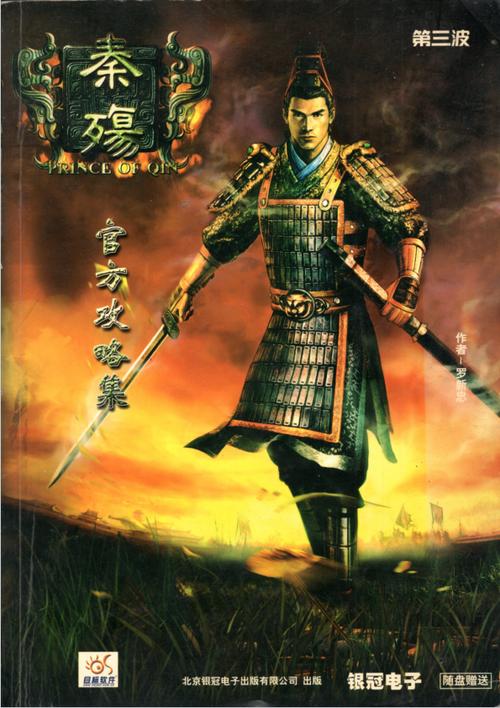 秦殇单机版困难截图2