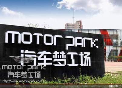 全车梦工厂什么意思