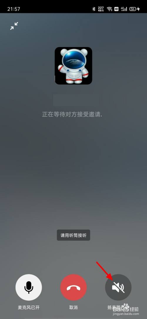 微信语音不解锁接听
