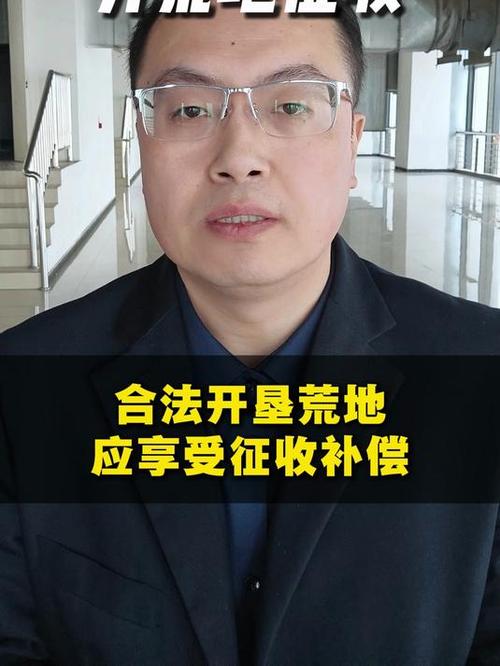 开荒地征收可以得到补偿吗