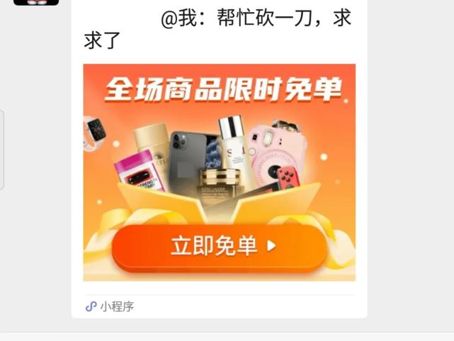 砍价免费拿是什么套路