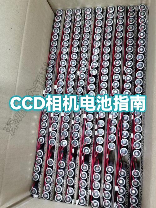 ccd电池怎么拆卸
