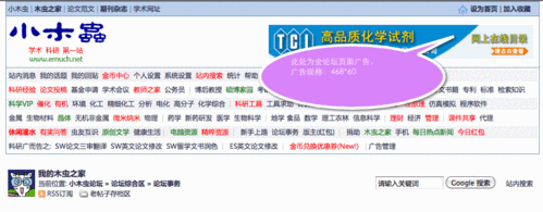 小木虫学术论坛官网